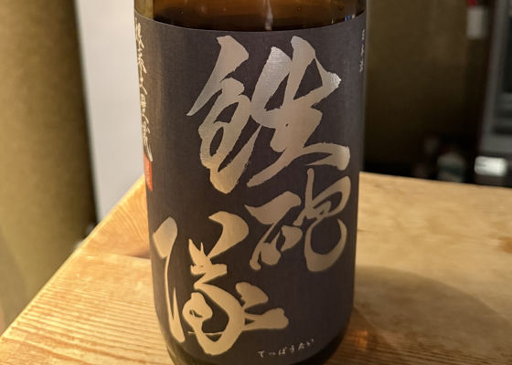 鉄砲隊 チェックイン 1