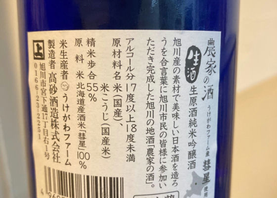 農家の酒