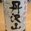 丹沢山のラベルと瓶 3