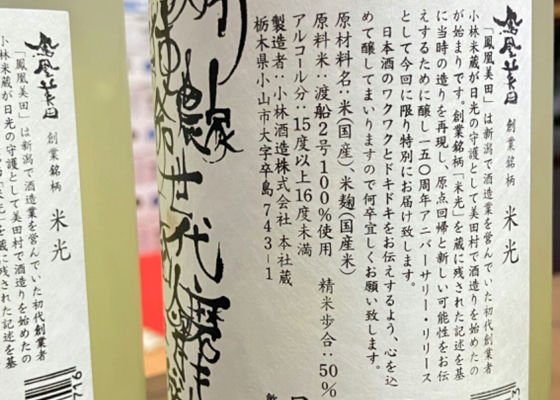 鳳凰美田