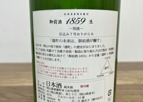 御前酒 チェックイン 3