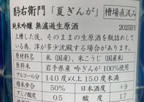 酉与右衛門 「夏ぎんが」 チェックイン 2