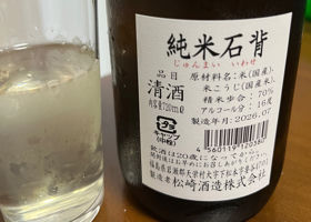 石背 チェックイン 2