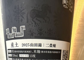 産土 チェックイン 3