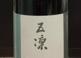 五凛 チェックイン 1