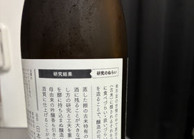 研究醸造 チェックイン 2