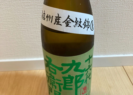 十六代九郎右衛門