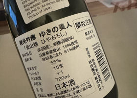 ゆきの美人 チェックイン 2