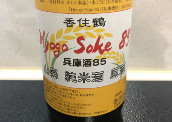 兵庫酒85 チェックイン 1