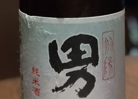 羽陽男山 チェックイン 1