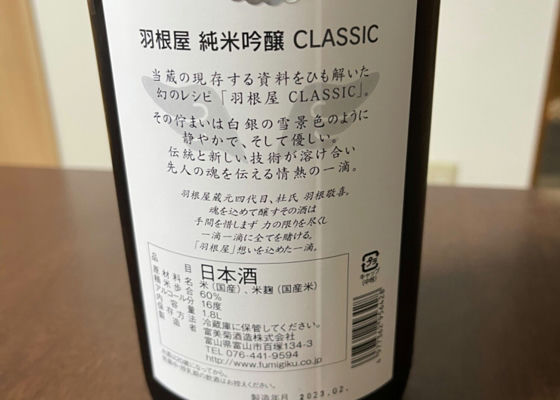 羽根屋