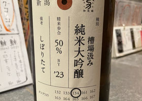 荷札酒 チェックイン 1