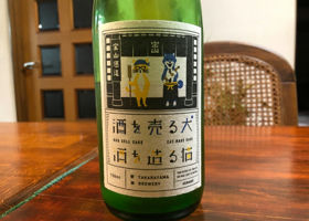 酒を売る犬 酒を造る猫 签到 1