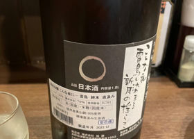 黒松仙醸 チェックイン 2