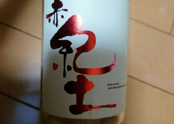 紀土