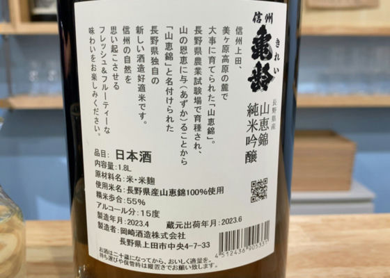信州亀齢