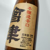 會津のラベルと瓶 3