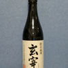 玄宰のラベルと瓶 3