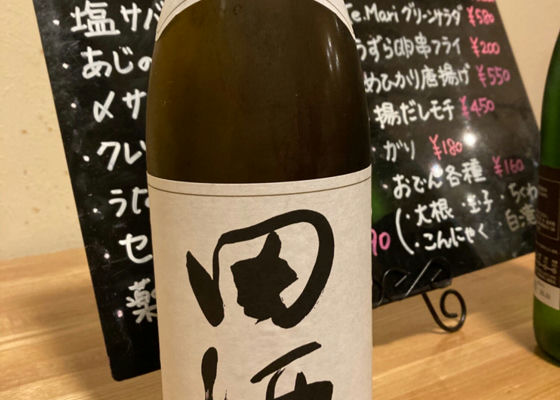 田酒