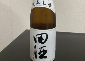 田酒 チェックイン 1
