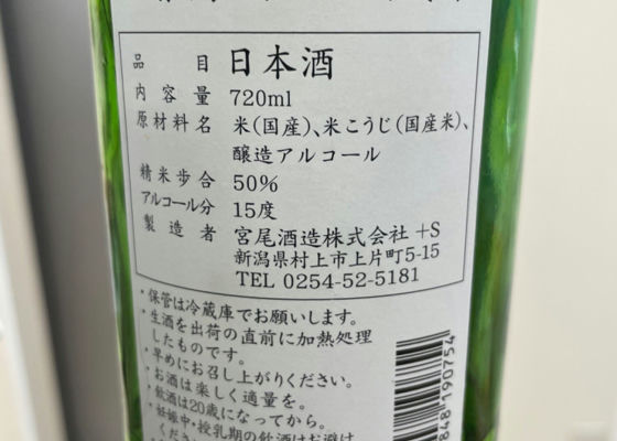 〆張鶴