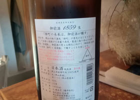 御前酒 チェックイン 2