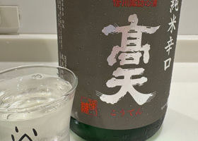 高天 チェックイン 4