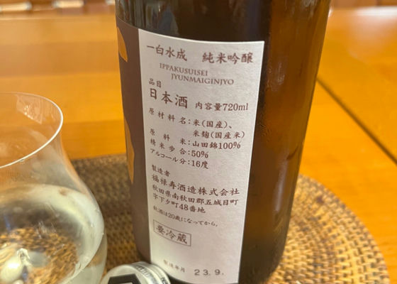 一白水成