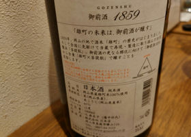 御前酒 チェックイン 2