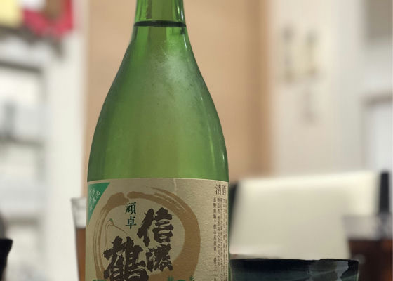 信濃鶴 (しなのつる) 酒造長生社 - さけのわ