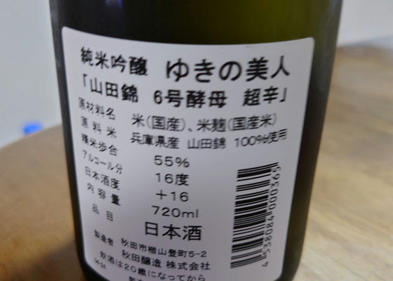 ゆきの美人