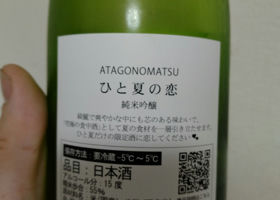 Atagonomatsu 签到 2