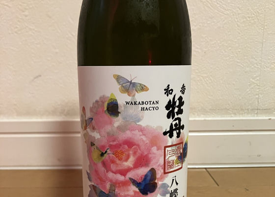 和香牡丹 チェックイン 1