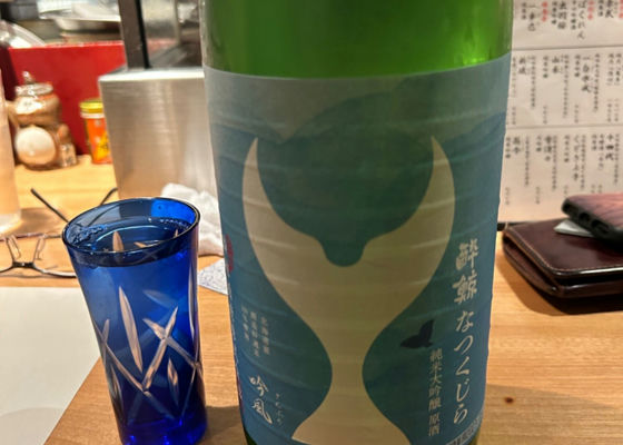 酔鯨 チェックイン 1