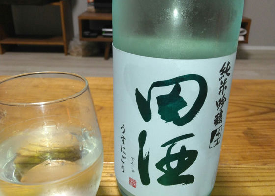 田酒