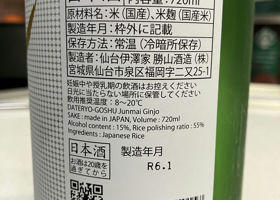 伊達領御酒 チェックイン 1