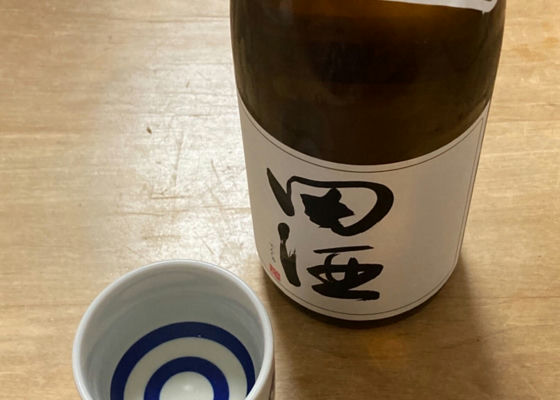 田酒