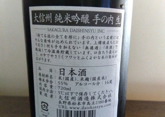 大信州
