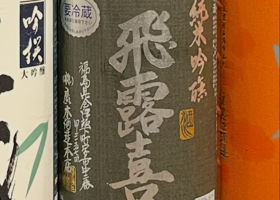 飛露喜 チェックイン 1
