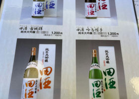 田酒 チェックイン 1