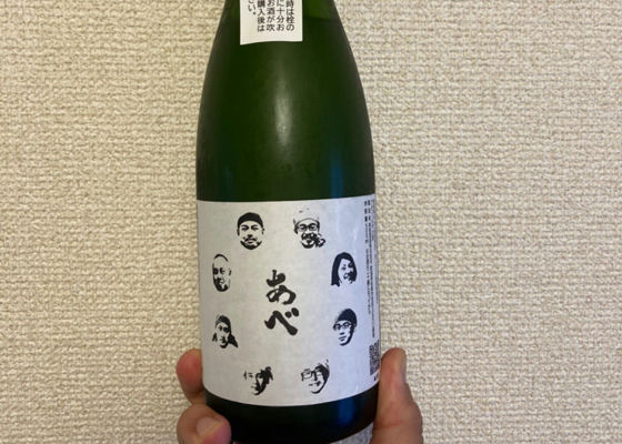 あべ