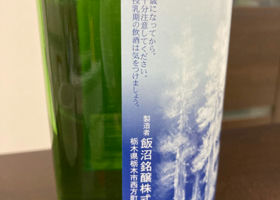 杉並木　純米酒 チェックイン 3