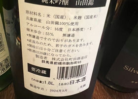 町田酒造 チェックイン 2