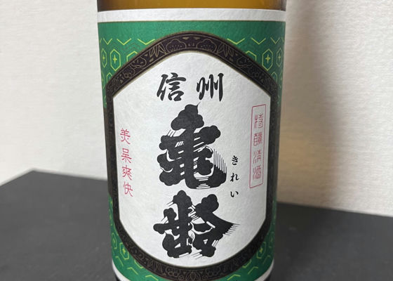 岡崎酒造 信州日本酒 2本セット 2026年製造 岡崎酒造 - 日本酒とみんなの感想 | さけのわ