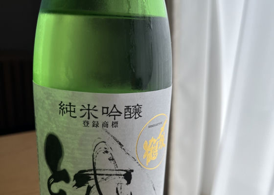 〆張鶴 チェックイン 1