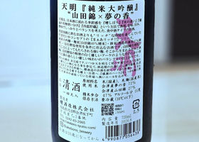 天明 チェックイン 2