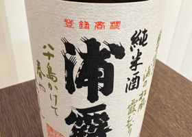 浦霞 チェックイン 1