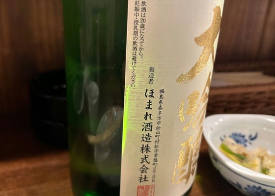 会津ほまれ