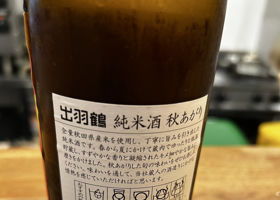出羽鶴 チェックイン 2