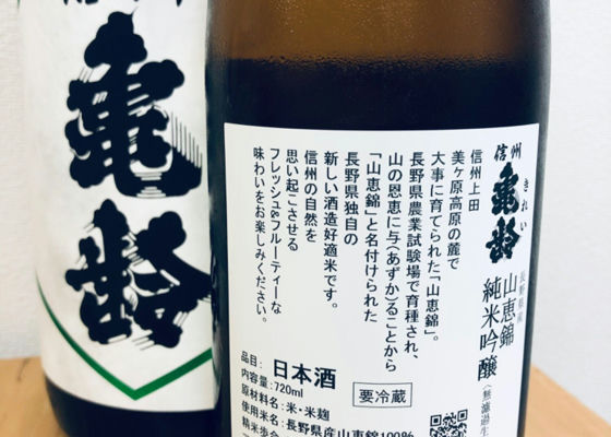 信州亀齢